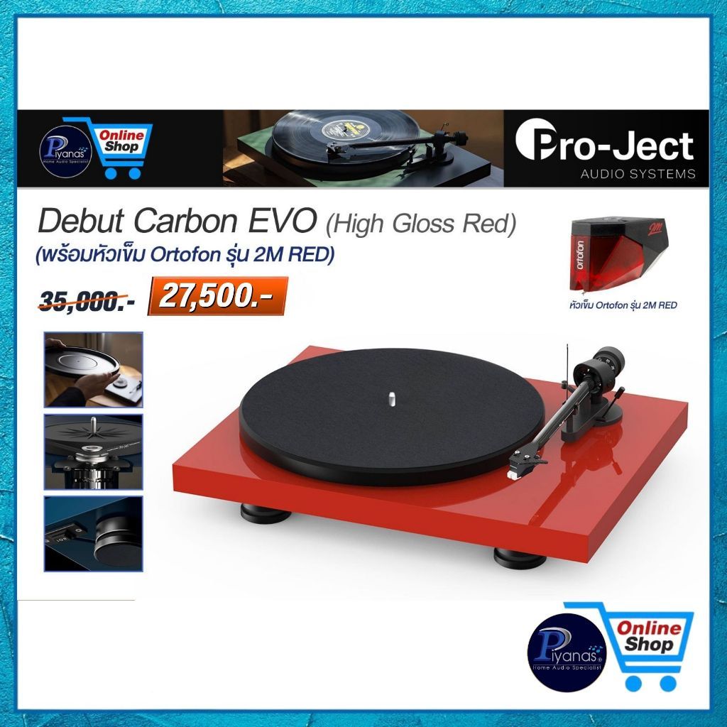 PROJECT เครื่องเล่นแผ่นเสียง : DEBUT CARBON EVO (พร้อมหัวเข็ม ORTOFON รุ่น 2M RED) (HIGH GLOSS RED)