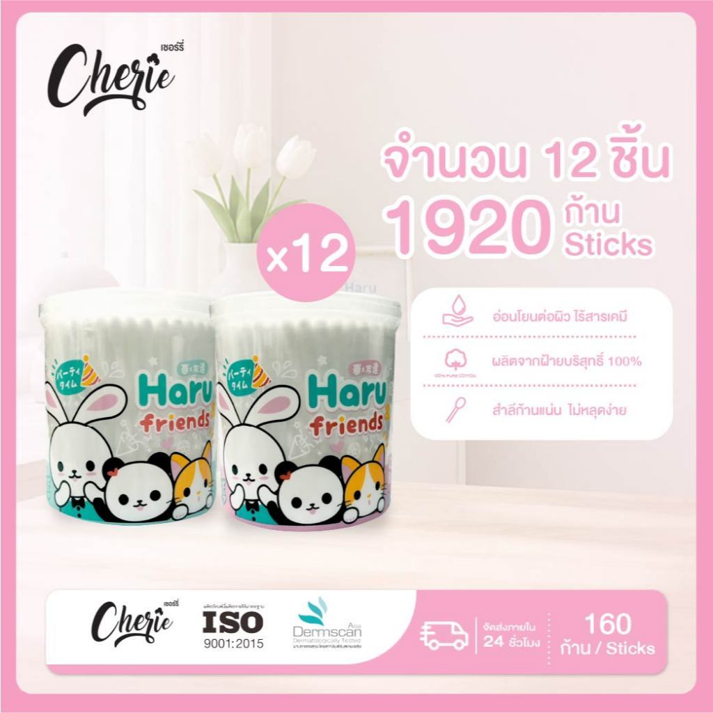 Haru - สำลีก้านแบบกระปุก 160 ก้าน ผลิตจากฝ้ายบริสุทธิ์ 100%