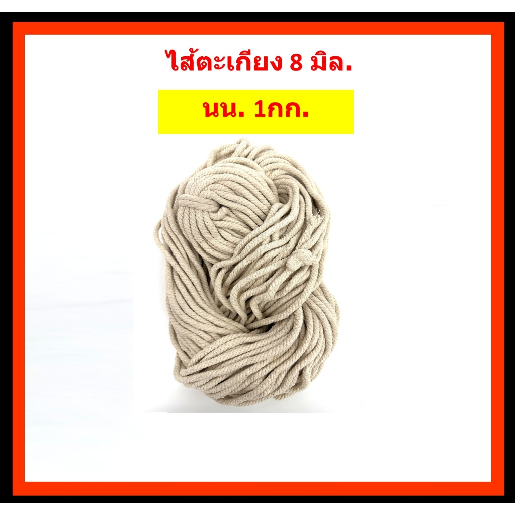 ไส้ตะเกียงขนาด 8มิล /ไส้ตะเกียงเบอร์ 200 นน.1-5กิโลกรัม(1กก ความยาว 60 เมตร)
