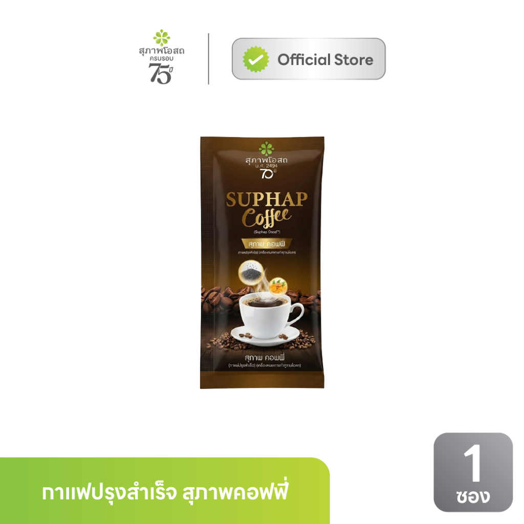 [ของแถม] Suphap Coffee กาแฟสุภาพคอฟฟี่ 1 ซอง