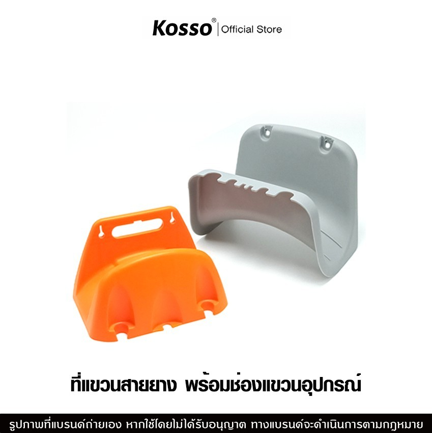 Kosso ที่แขวนสายยาง ที่เก็บสายยาง มีที่เปิดฝาขวดน้ำในตัว แบบแขวนผนัง