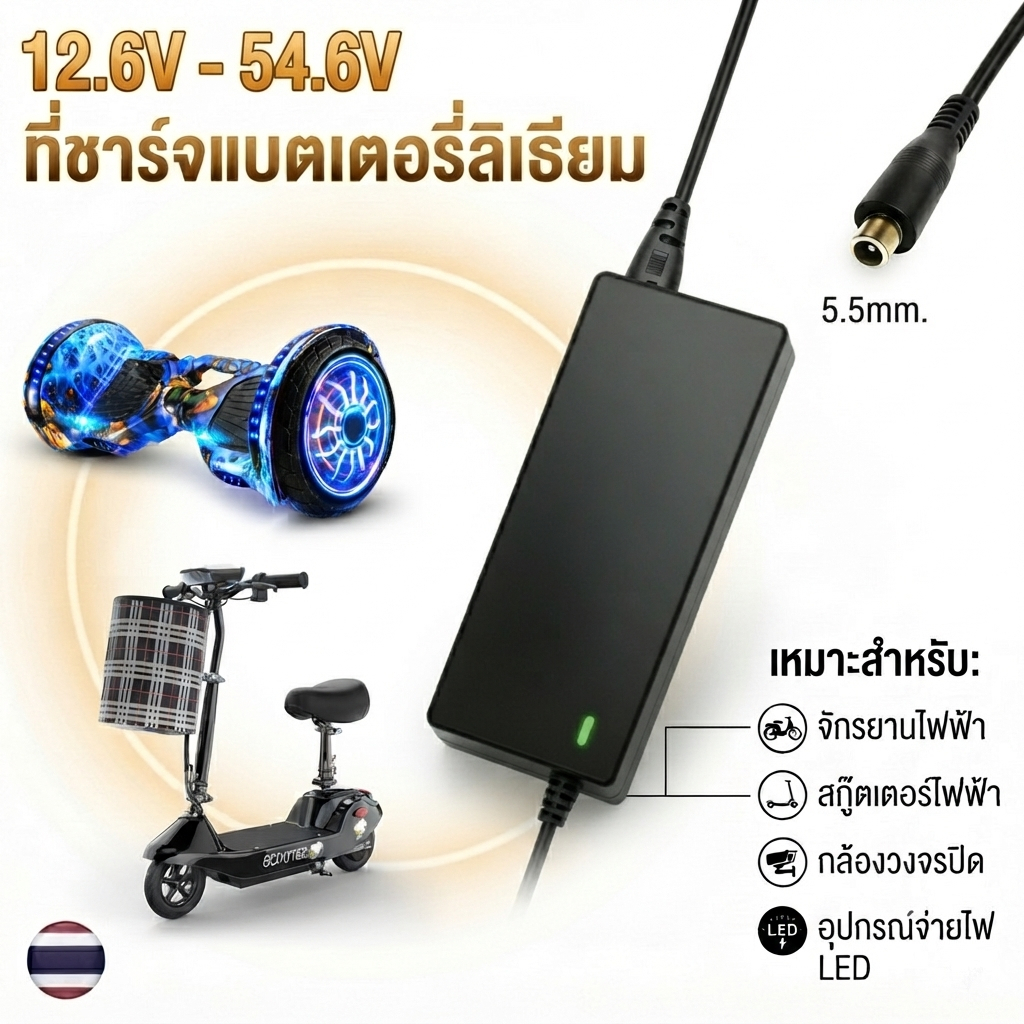 ที่ชาร์จแบตเตอรี่ลิเทียม 12.6V3A 14.6V5A 29.4V3A 42V2A 54.6V2A มีพัดลม ตัดออโต้ พร้อมส่ง Ebike EV Sc