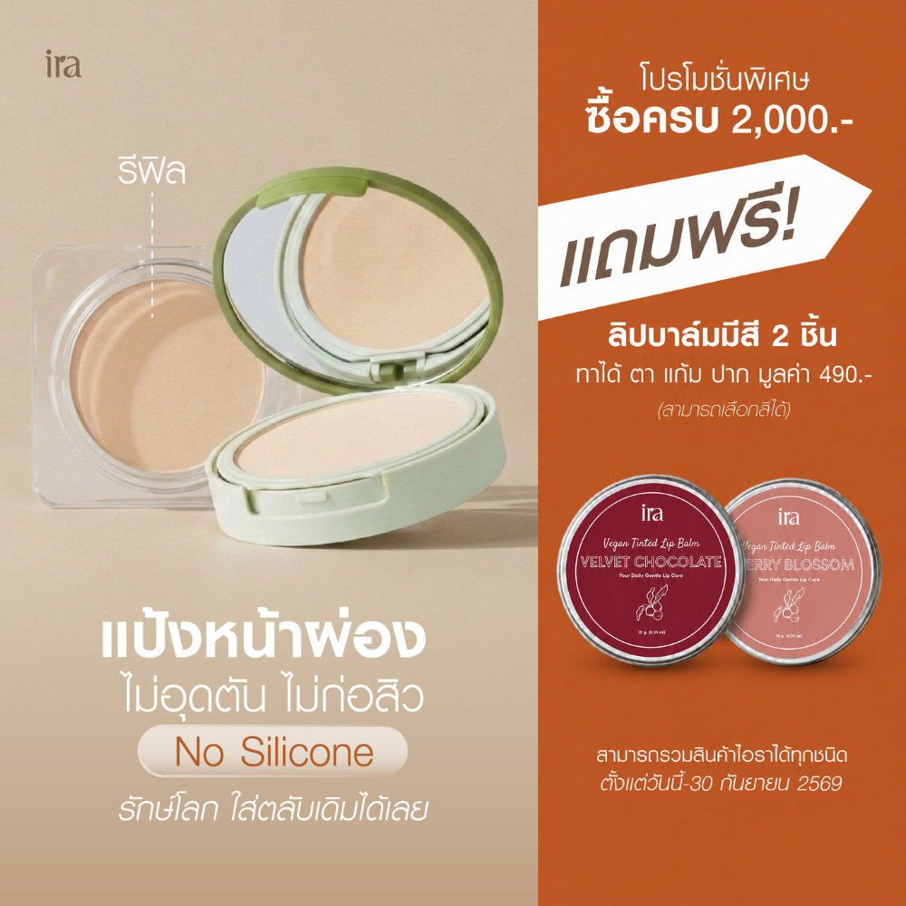 Ira (Refill) Glow Enhancing Powder Foundation รีฟิลแป้งพัฟ แป้ง แป้งผสมรองพื้น