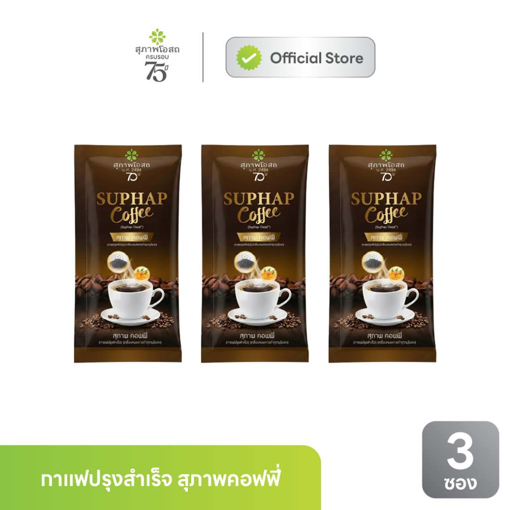 [ของแถม] Suphap Coffee กาแฟสุภาพคอฟฟี่ 3 ซอง