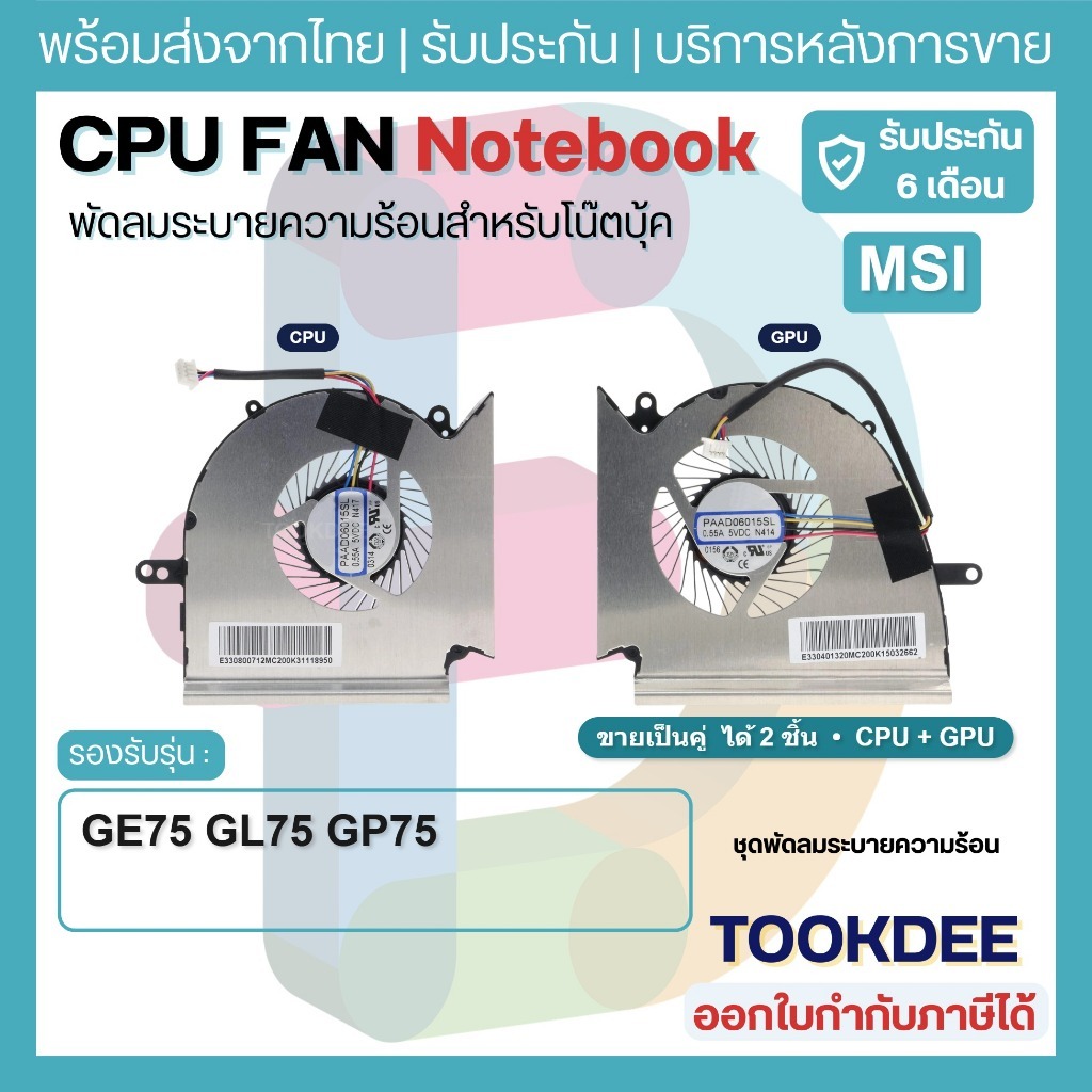 F171 🌀 พัดลม โน๊ตบุ๊ค MSI CPU & GPU MSI GE75 GL75 GP75 ขายเป็นคู่ GE75 Raider MS-17E2