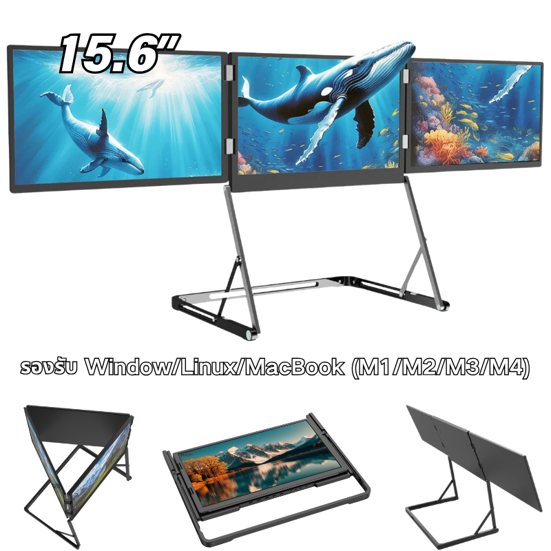 จอภาพแบบพกพา 3 จอ Triple Screen 15.6" Full HD 1080P Portable Monitor For Laptop/Macbook ต่อสายเดียวใช้ได้เลยพร้อมขา
