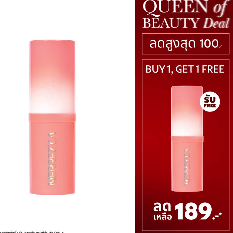 ( 1แถม1) Merrezca Glowing Creamy Blush Stick ครีมบลัชผิวโกลว์ สูตรเบลอผิว