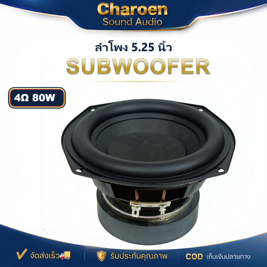 ดอกซับ hk 5.25 นิ้ว 4Ω 80W ดอก 5.25 นิ้ว เครื่องเสียงรถยนต์ subwoofer ดอกซับ5.25 นิ้ว ลําโพง5.25นิ้ว