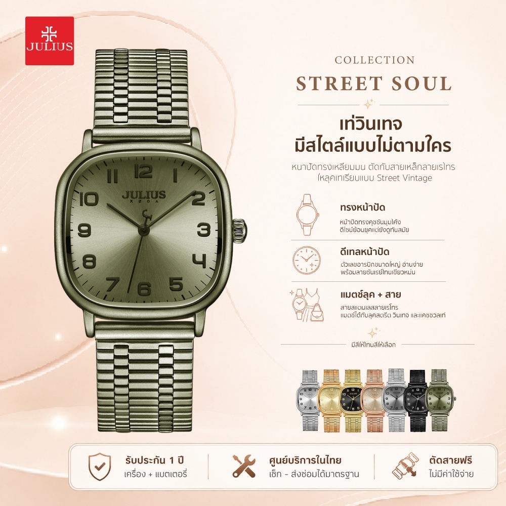 JULIUS นาฬิกาข้อมือผู้หญิง เติมลุคสตรีทมินิมอล ทรงเหลี่ยม สายสแตนเลส STREET SOUL รุ่น JA-1403