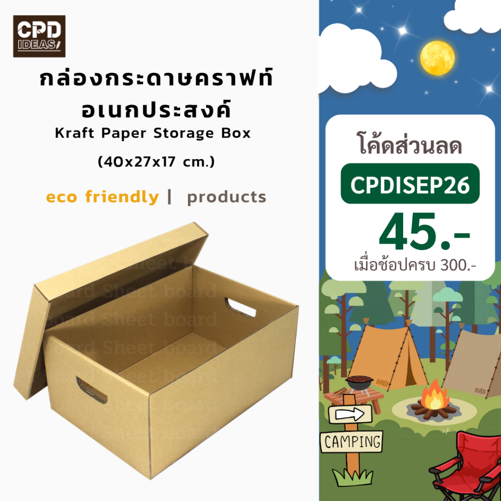 88-3053-00 กล่องกระดาษคราฟท์อเนกประสงค์ ขนาด 40x27x17 cm. (1 แพ็ค มี 5 ชิ้น ในกล่อง) (ชิ้นละ 54 บาท)