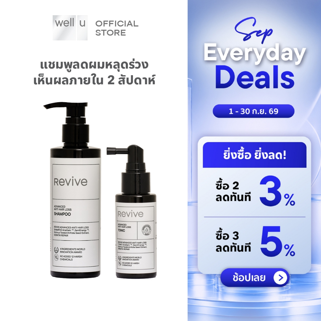 REVIVE Advanced Anti Hair Loss Shampoo And Tonic รีไวฟ์ แอดวานซ์ แอนตี้ แฮร์ ลอส แชมพูและโทนิค