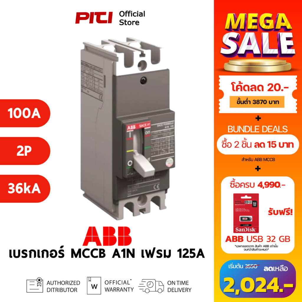 ABB เบรกเกอร์ MCCB A1N 125 TMF 100A 2P 36kA Formula Moulded-Case Circuit Breakers # 1SDA066506R1