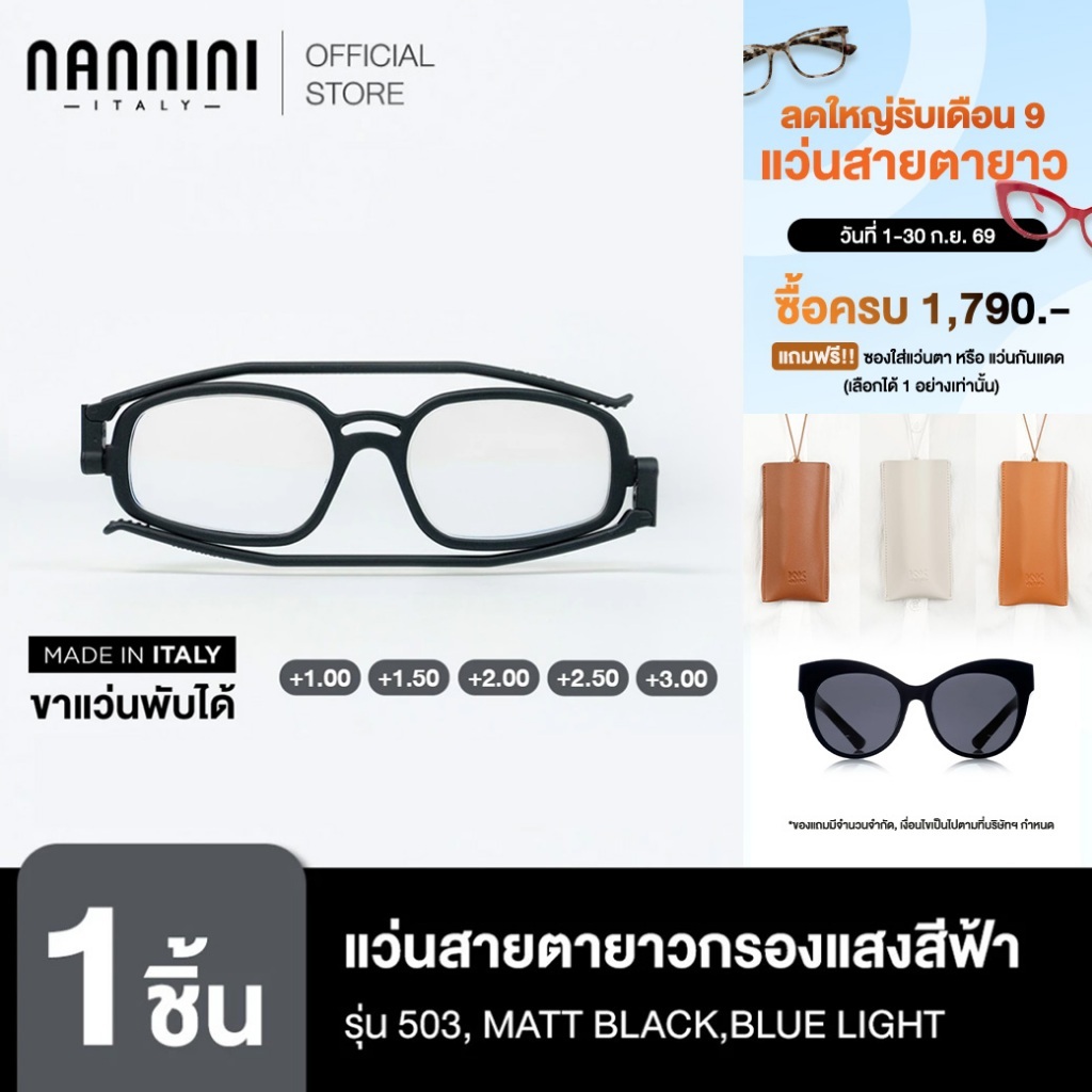 Nannini แว่นสายตายาว รุ่น 503, MATT BLACK,Blue Light