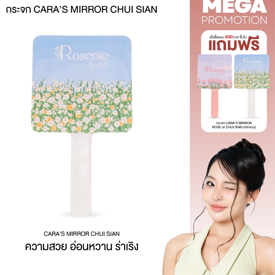 Cara’s Mirror “Chui sian” กระจกแต่งหน้าจาก Roseate