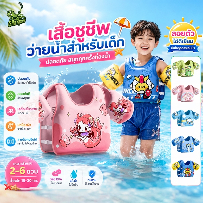 2025 NEW คุณภาพสูง เสื้อชูชีพเด็ก ปลอกแขนว่ายน้ำ โฟมพยุงตัวเด็กแบบเสื้อ ลายน่ารัก