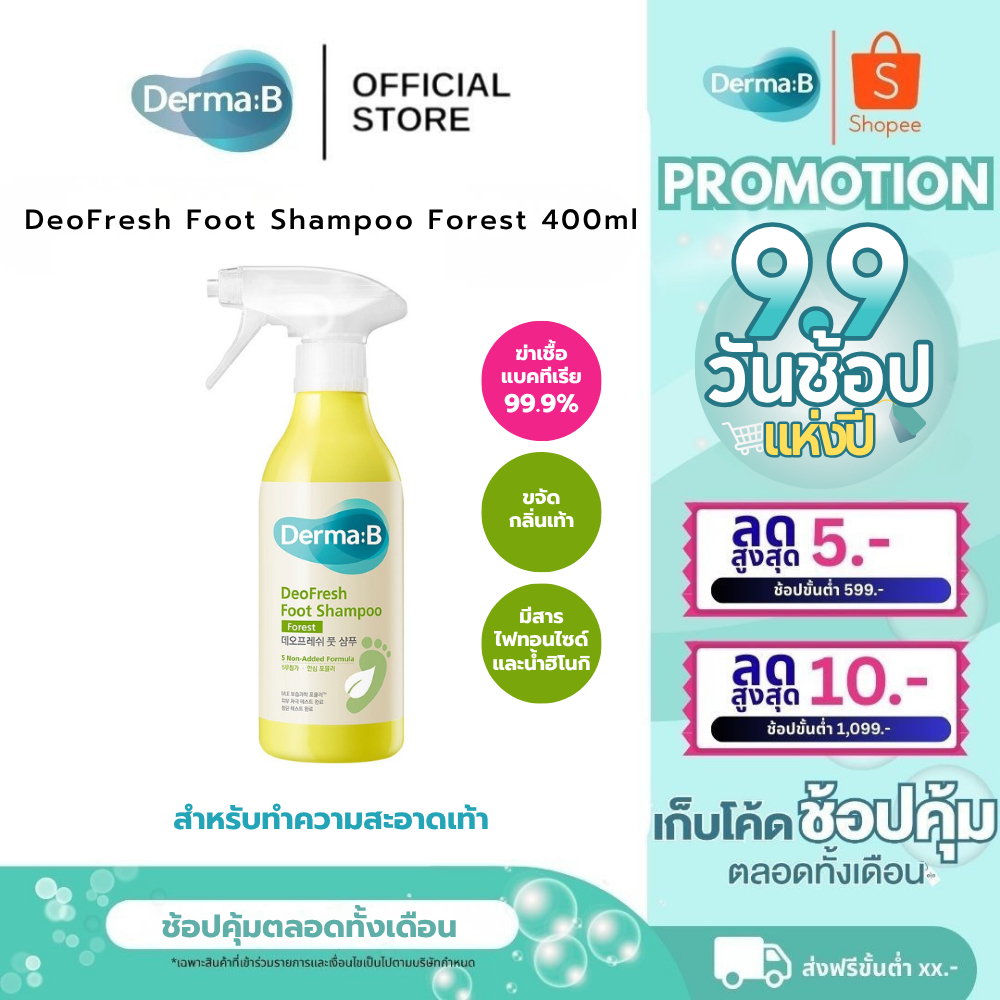 Derma: B DeoFresh Foot Shampoo Forest 400ml