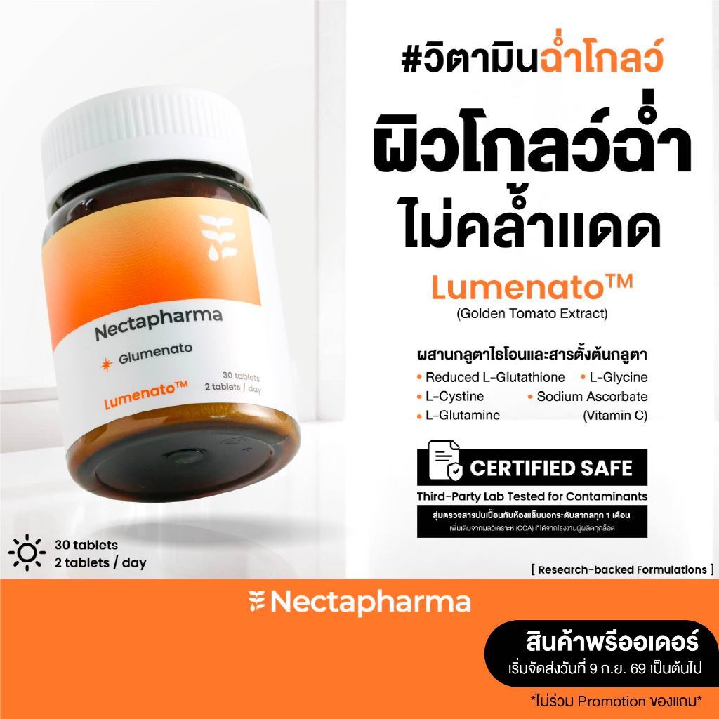 [Pre-Order] Glumenato กลูมีนาโต วิตามินฉ่ำโกลว์ by Nectapharma
