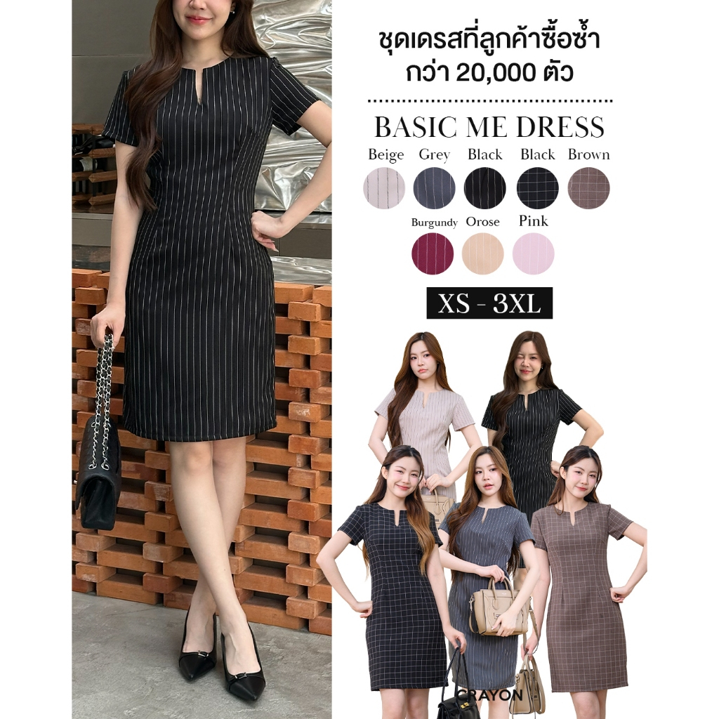 Basic me dress (ลายพิเศษ) - ชุดเดรสทำงาน ชุดทำงานผู้หญิง เดรสคอผ่า เดรสทรงตรงเข้าเอว - CRAYONBRAND