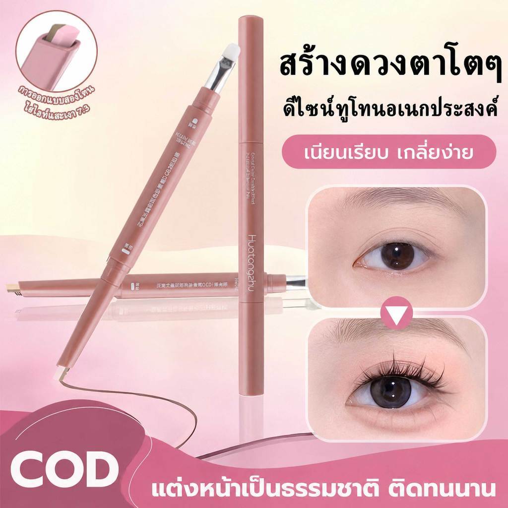 ปากกาดอลลี่อาย 2in1 อายแชโดว์สติ๊ก ดินสอเขียนตา ไฮไลท์ใต้ตา สร้างถุงใต้ตา 3D กันน้ำ ติดทน เกลี่ยง่าย