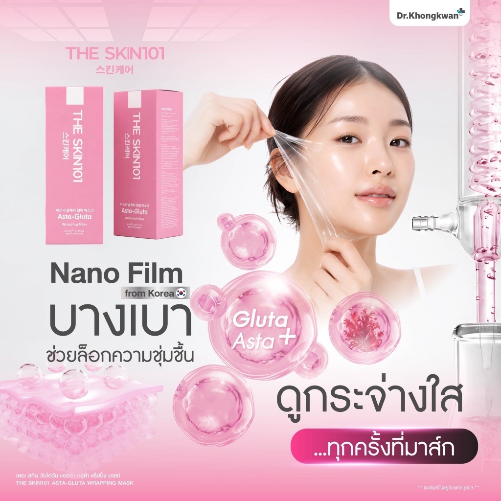 THE SKIN101 ماسك Asta-Gluta ‏(عبوتان) — صورة 6