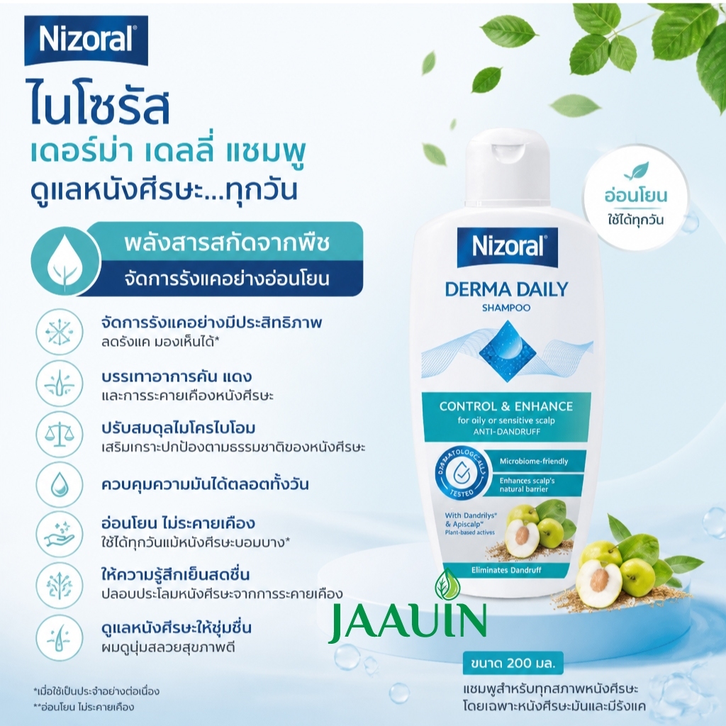 Nizoral Derma Daily ไนโซรัล เดอร์ม่า เดลลี่ แชมพูขจัดรังแค ขนาด 200 มล. ควบคุมความมัน ลดรังแค ฟื้นบำ