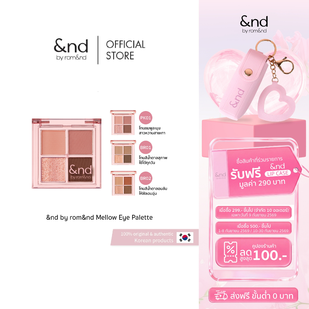 &nd by rom&nd Mellow Eye Palette แอนด์บาย โรแมนด์ เมลโลว์อาย พาเลท