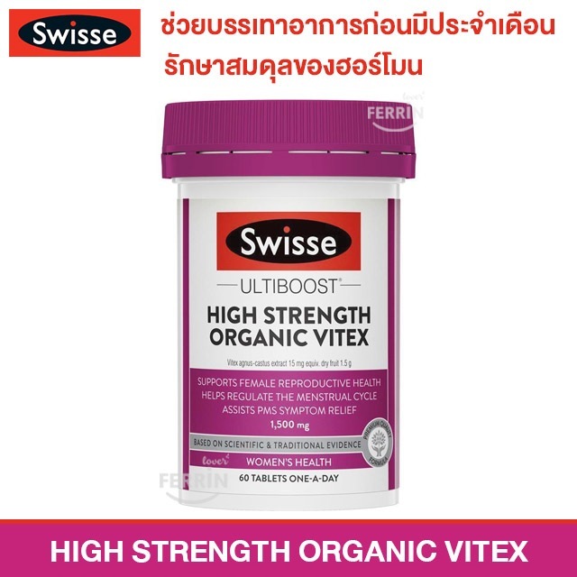 Swisse High Strength Organic Vitex 1500mg Women's Health 60 tables ลดปวดประจำเดือน ปรับฮอร์โมน