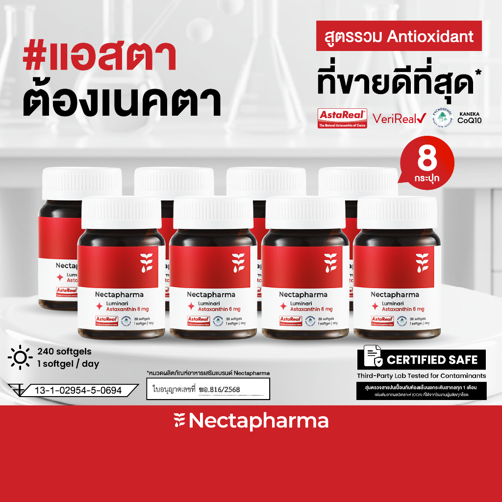 [8 ขวด] Nectapharma Luminari Astaxanthin ลูมินารี่ แอสตาแซนธิน ประกอบด้วย Pycnogenol CoQ10 Tocotrienol Piperine Zinc
