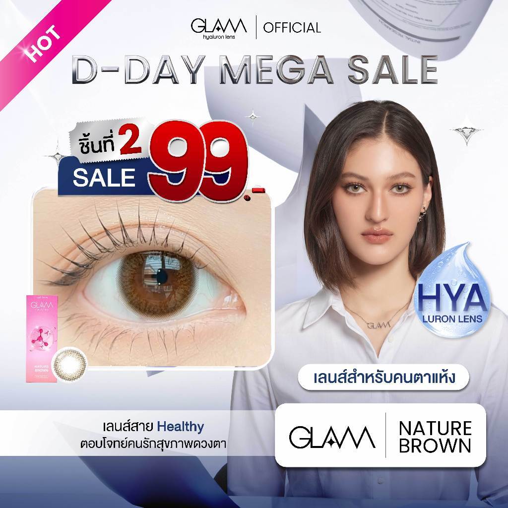 9.9 [ ซื้อคู่ที่2เพียง99-. ] GLAMเลนส์รางวัล Best Seller3ปีซ้อน Nature Brown เลนส์ไฮยาลูรอน สำห