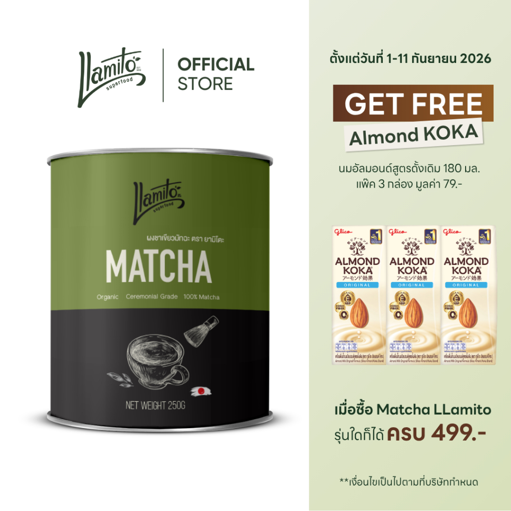Llamito ผงมัทฉะ ออร์แกนิค (Matcha Powder) ขนาด 250g