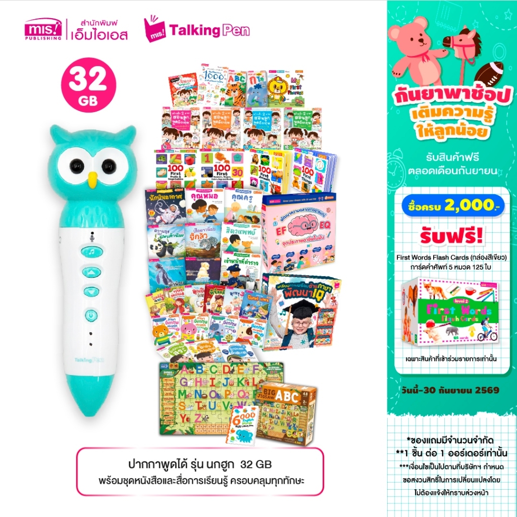 MISBOOK ชุดหนังสือและสื่อการเรียนรู้ ครอบคลุมทุกทักษะ พร้อมปากกาพูดได้ รุ่น นกฮูก 32 GB