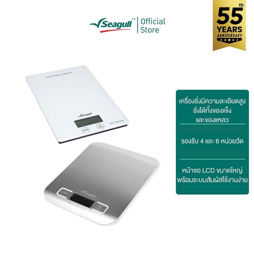 Seagull เครื่องชั่งน้ำหนักในครัว แบบดิจิตอล ขนาด 10 กก. Digital Kitchen Scale มีให้เลือก 2 แบบ
