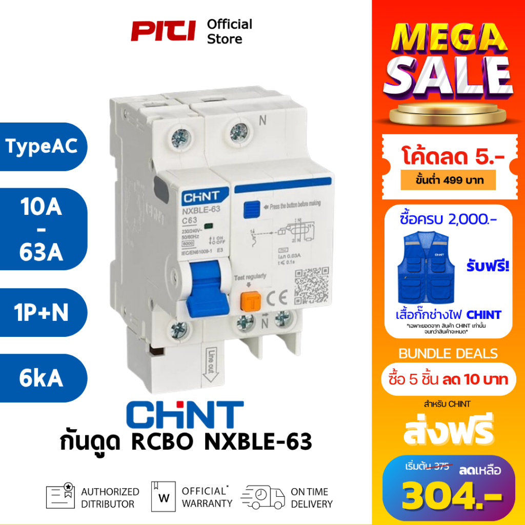 CHINT เบรคเกอร์กันดูด RCBO NXBLE-63 1P+N (10A-63A) 30mA Type AC 6kA ตัดกระแสไฟรั่ว+กระแสเกิน+ลัดวงจร