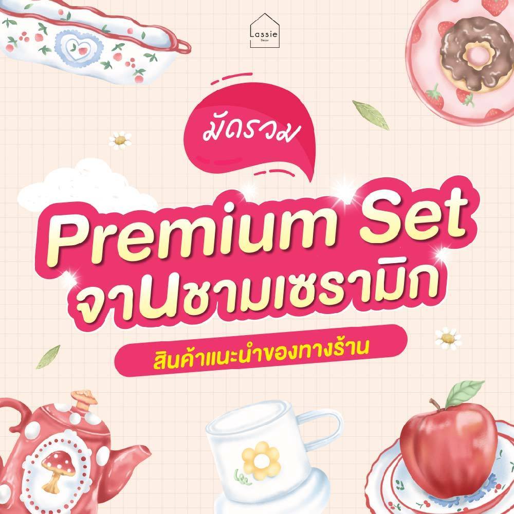 จานชามเซรามิกดีไซน์น่ารัก เซตขายดี Premium Flash Sale เซรามิกคุณภาพ เหมาะจัดโต๊ะอาหารหรือให้เป็นของข