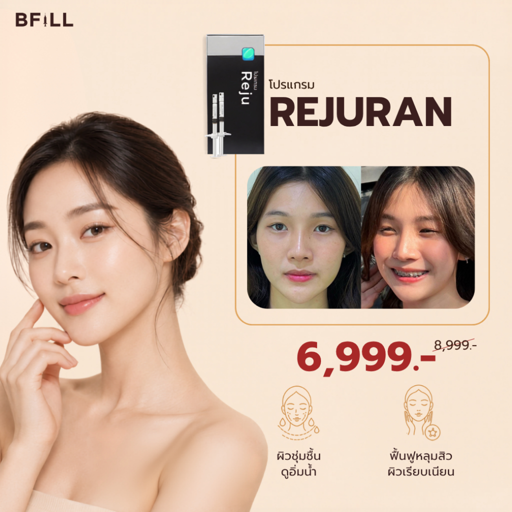 BFiLL โปรแกรม Rejuran Healer รีจูรัน (Repair & Healing & Anti-Ageing) ผิวดูอิ่มน้ำ ฉ่ำวาว บีฟิล คลิน
