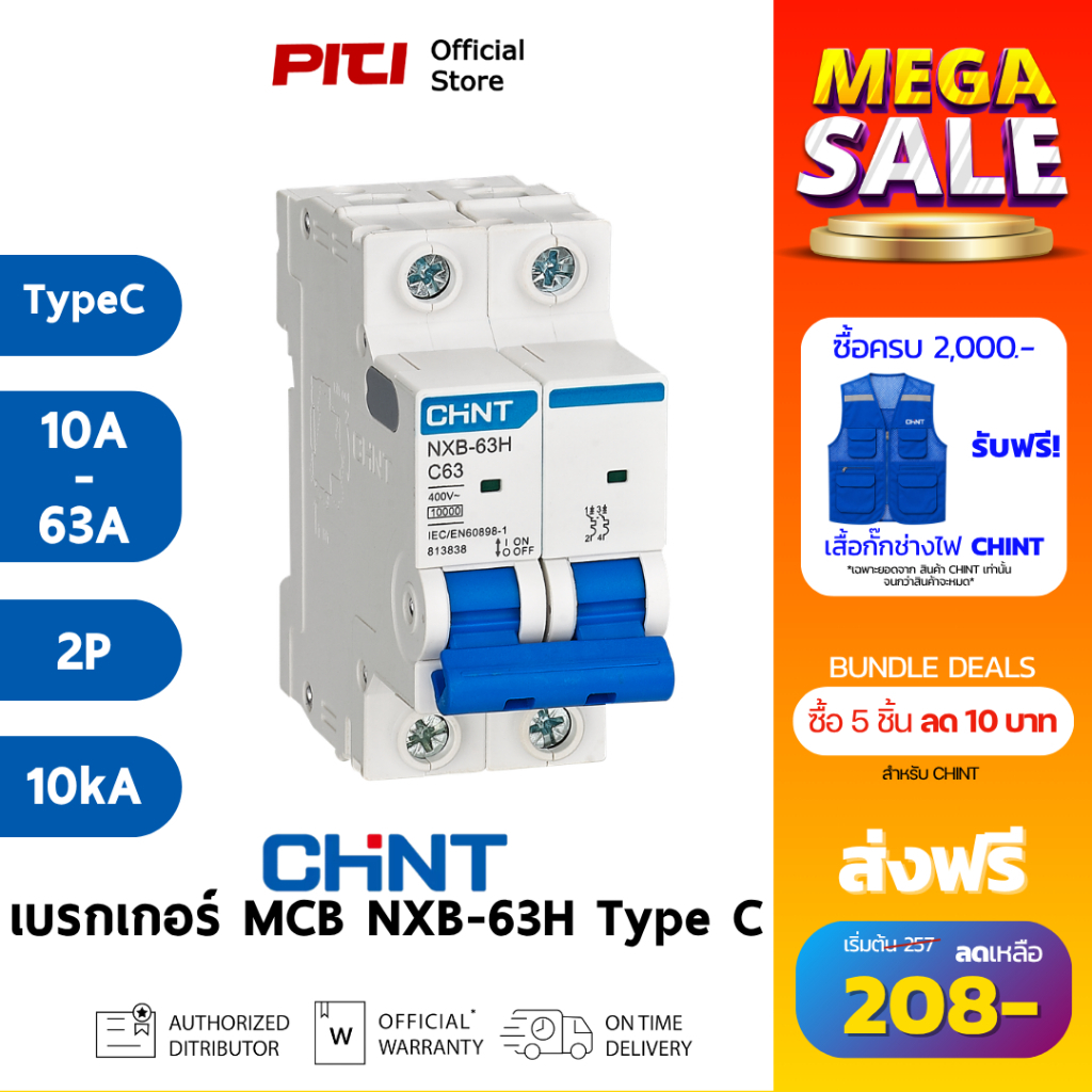CHINT เบรกเกอร์ MCB NXB-63H 2P (10A-63A) 10kA Curve C เซอร์กิตเบรกเกอร์ สวิตช์ตัดวงจรอัตโนมัติ