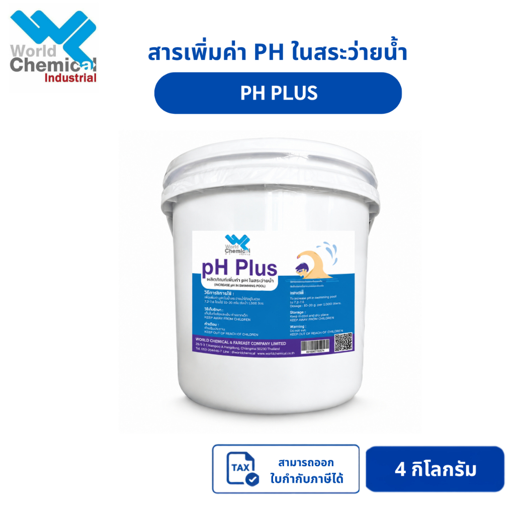 สารเพิ่มค่า pH (pH Plus) 4 kg.