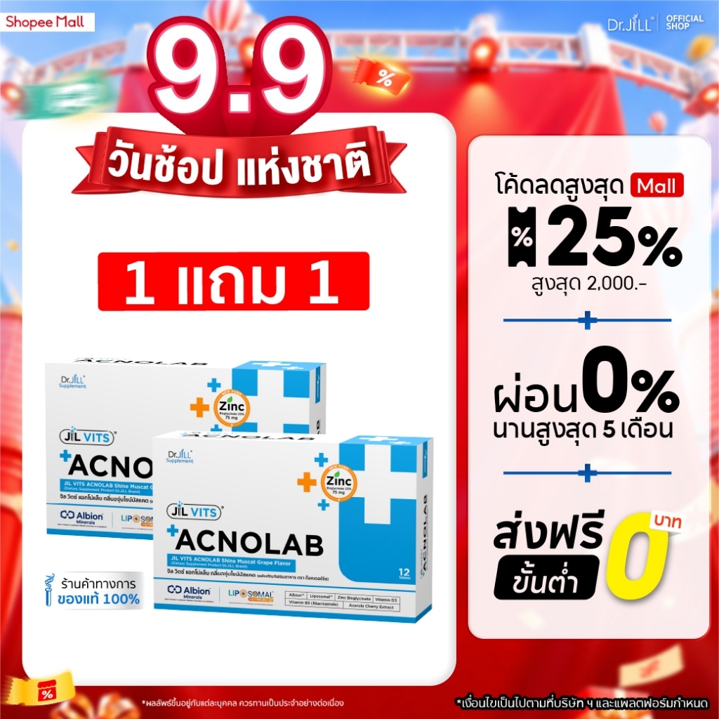 [ส่งฟรี] 1 แถม 1 ACNOLAB ผลิตภัณฑ์เสริมอาหารเม็ดฟู่ แอกโน่แล็บ วิตามินดูแลผิวเป็นสิวง่าย 2 กล่อง