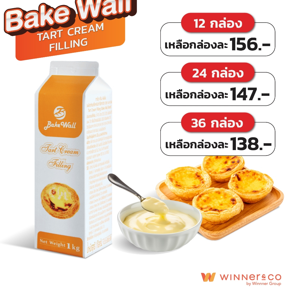 BAKE WALL ครีมฟิลลิ่งทาร์ต 1L | Tart Cream Filling (Frozen Cream Filling)