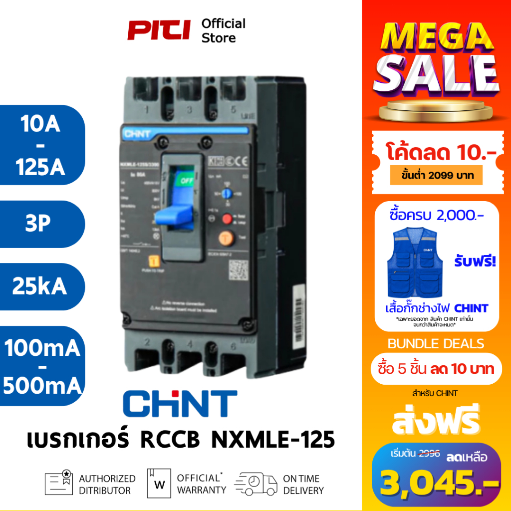 CHINT เบรกเกอร์กันดูด NXMLE-125/3300 10A - 125A 100mA - 500mA 3P 25kA RCCB เบรกเกอร์ป้องกันไฟรั่ว