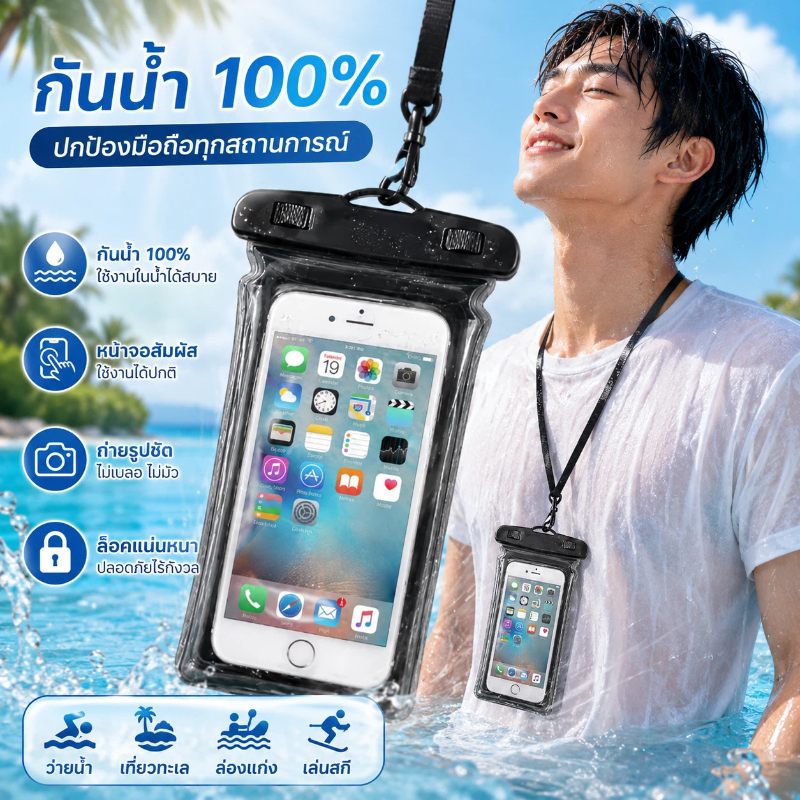 💦ซองกันน้ำมีถุงลม ลอยน้ำไม่จม ทัชสกรีนถ่ายรูปใส สำหรับทะเล สวนน้ำ อุปกรณ์เล่นน้ำ ซองกันน้ำเกรด IPX8