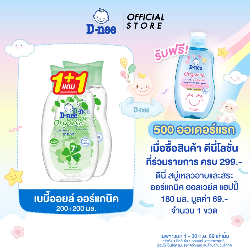[แพ็คคู่] D-nee ดีนี่ ออร์แกนิค เบบี้ออยล์ 200 มล. + 200 มล. ,สีเขียว