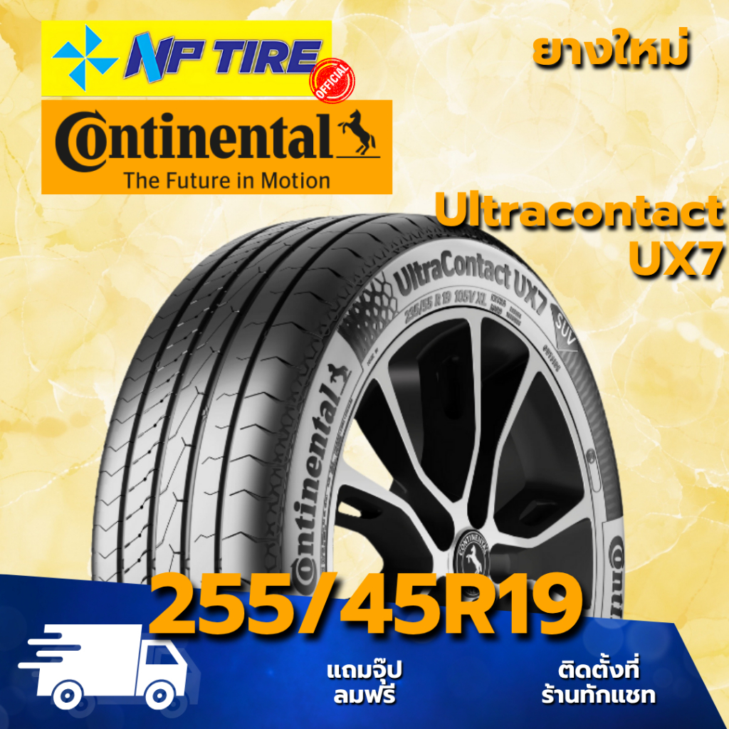 ยาง 255/45R19 CONTINENTAL UX7 ราคาต่อเส้น  ปี 2026