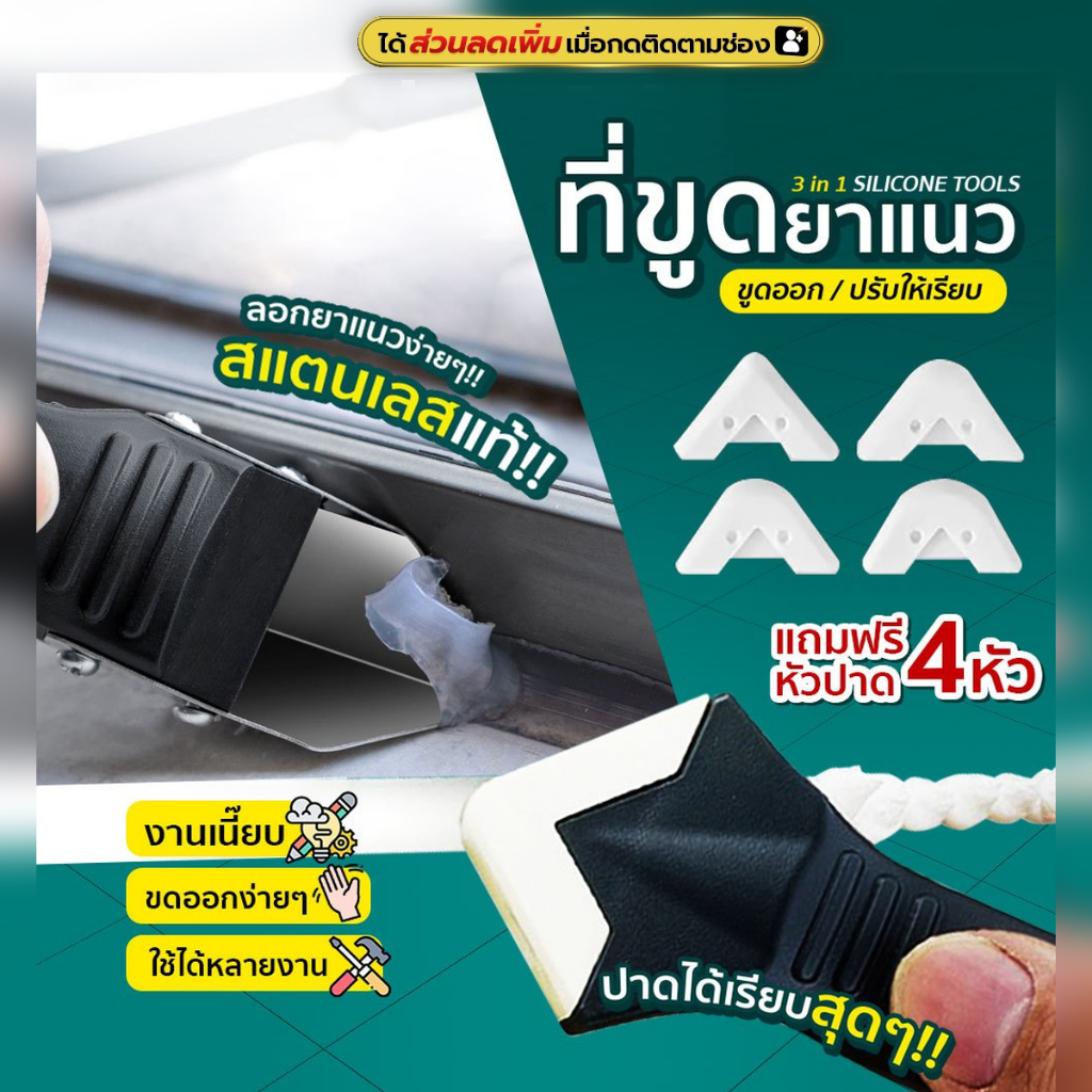 ที่ขูดกาวยาแนว ขูดร่องยาแนวตามห้องน้ำและกระเบื้อง SP157