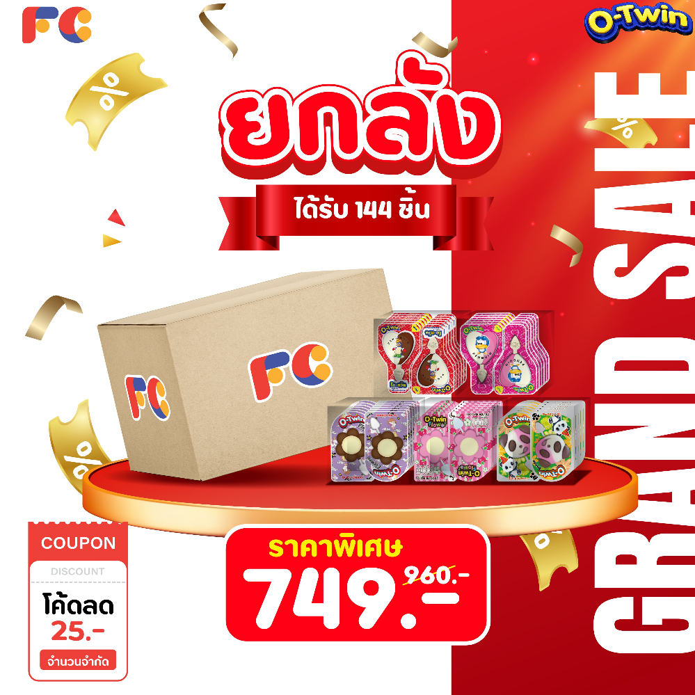 FC O-Twin ช็อกโกแลตแท่ง โอทวิน  [คุ้ม!ยกลัง] ขนมช็อกโกแลตกินเล่น 144 ชิ้น ขนมเด็กยอดนิยม (ฮาลาล)