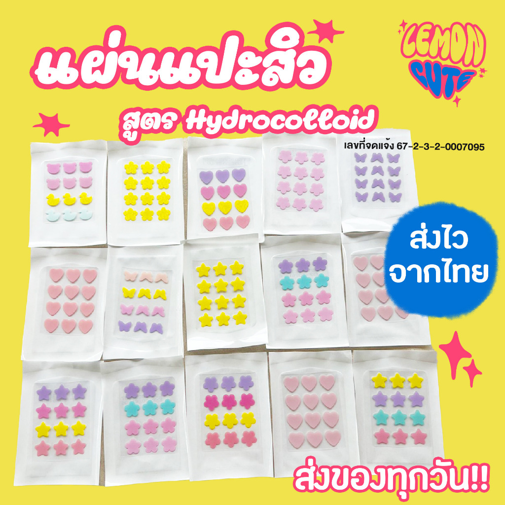 Lemoncute แผ่นแปะสิวน่ารัก แผ่นแปะสิวเข็ม แผ่นดูดสิว แผ่นซับสิว