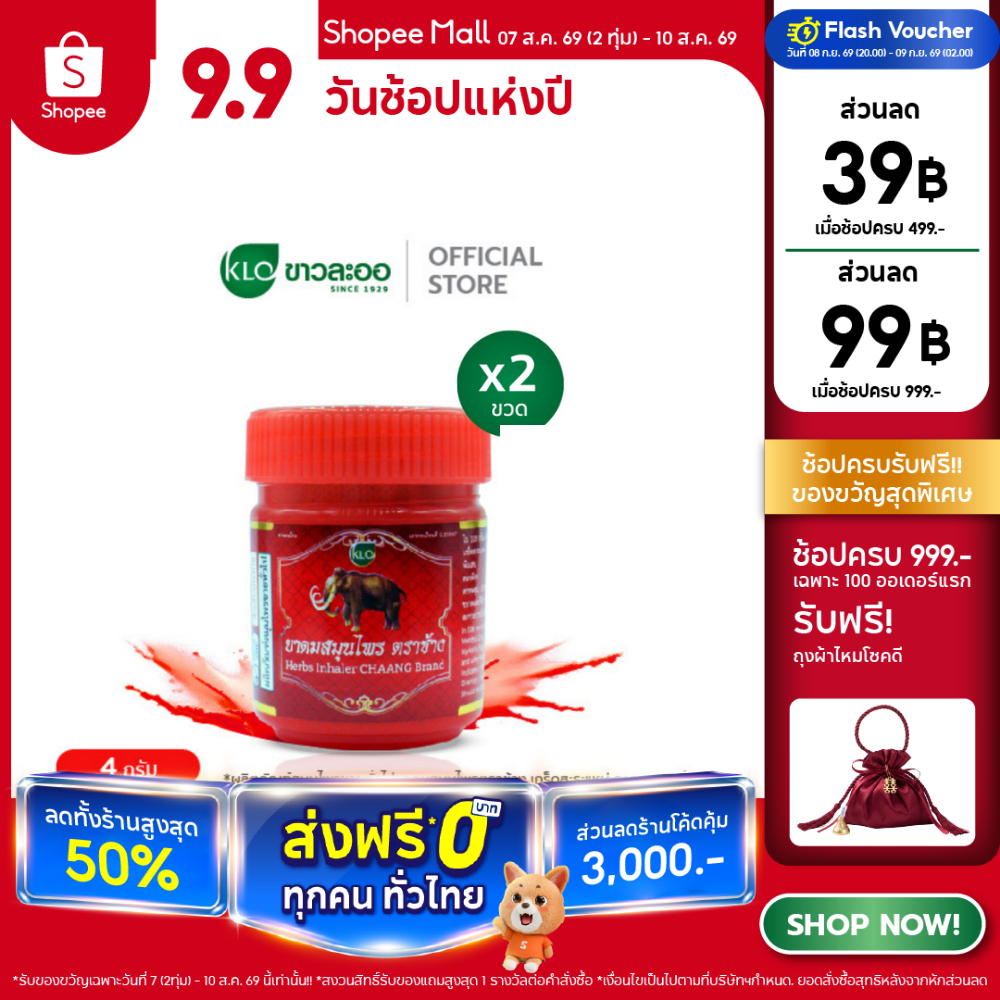 (แพ็ค 2) Khaolaor ขาวละออ ยาดมสมุนไพร ตราช้าง 4 กรัม/กระปุก หอมสดชื่น รื่นอารมณ์ แค่สูด ก็สดชื่น