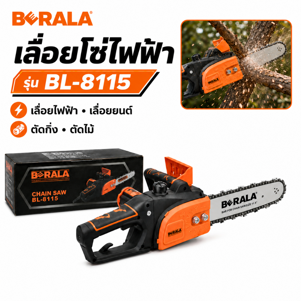 เลื่อยโซ่ไฟฟ้า เลื่อยไฟฟ้าตัดไม้  เลื่อยไฟฟ้า  700W BERALA  BL-8115