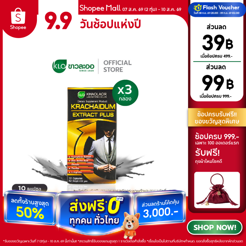 (แพ็ค 3) Khaolaor ขาวละออ กระชายดำสกัดพลัส 10 แคปซูล/กล่อง