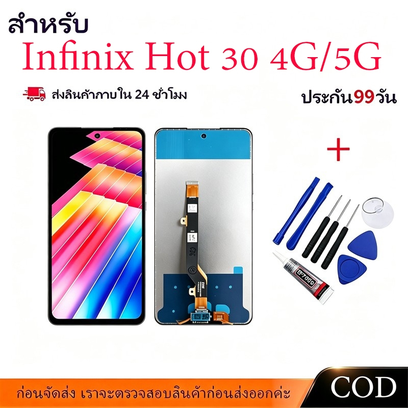 【COD】หน้าจอ LCD Infinix Hot 30 X6831 จอทัชรวมชุด จอคมชัด ทัชลื่น ทดสอบก่อนส่ง แถมไขควง+กาว ประกัน 3 เดือน จัดส่ง24ชม